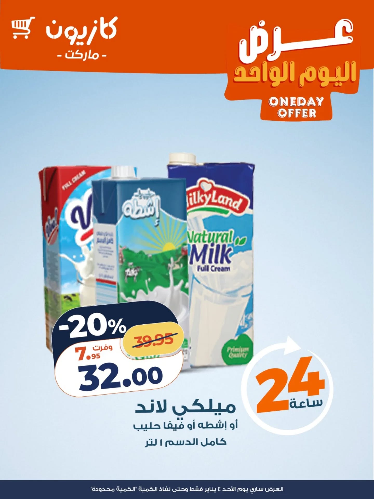 عروض كازيون من 4 يناير حتى 4 يناير 2026 page 2